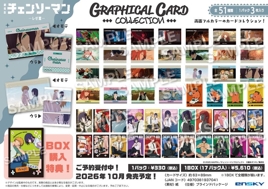 劇場版 チェンソーマン レゼ篇 グラフィカルカードコレクション ("Chainsaw Man - The Movie: Reze Arc" Graphical Card Collection)