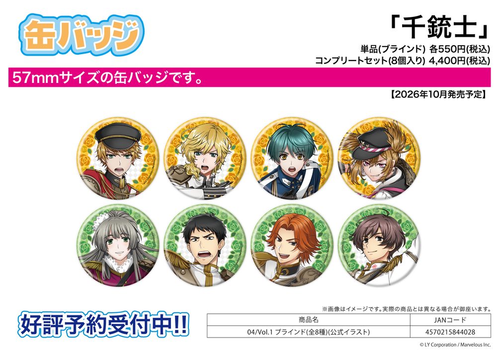 缶バッジ 千銃士 04 Vol.1(公式イラスト) (Can Badge "Senjyushi The Thousand Noble Musketeers" 04 Vol. 1 (Official Illustration))