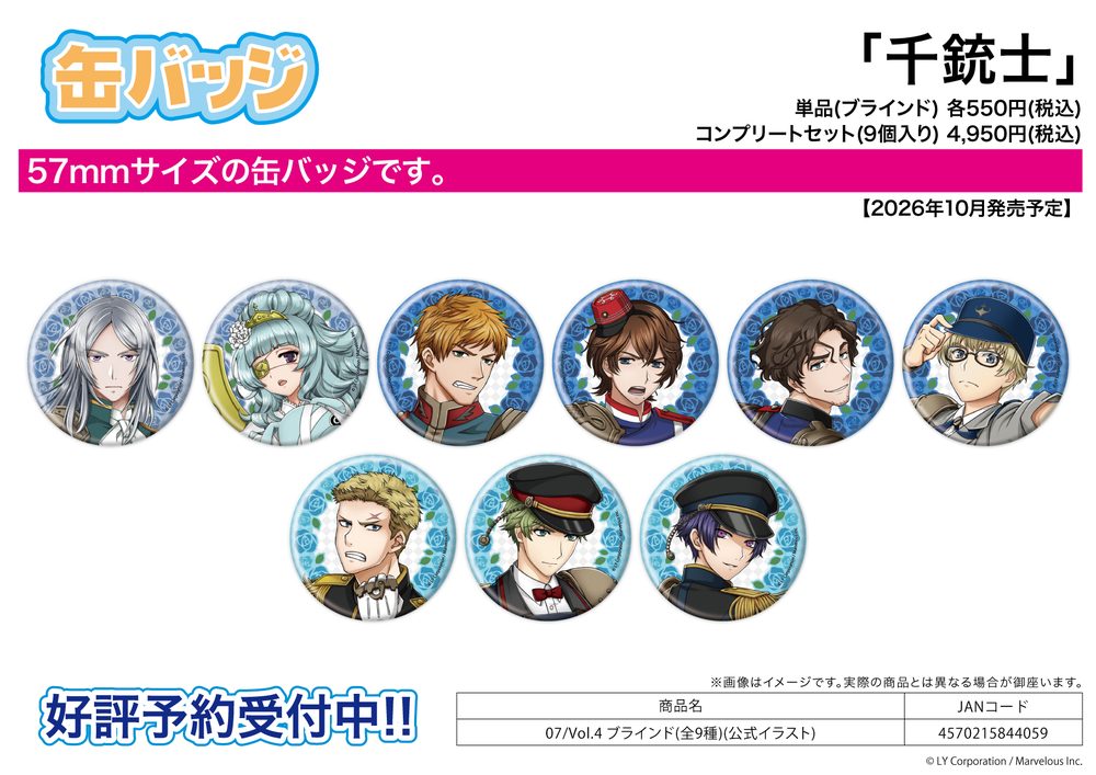 缶バッジ 千銃士 07 Vol.4(公式イラスト) (Can Badge "Senjyushi The Thousand Noble Musketeers" 07 Vol. 4 (Official Illustration))