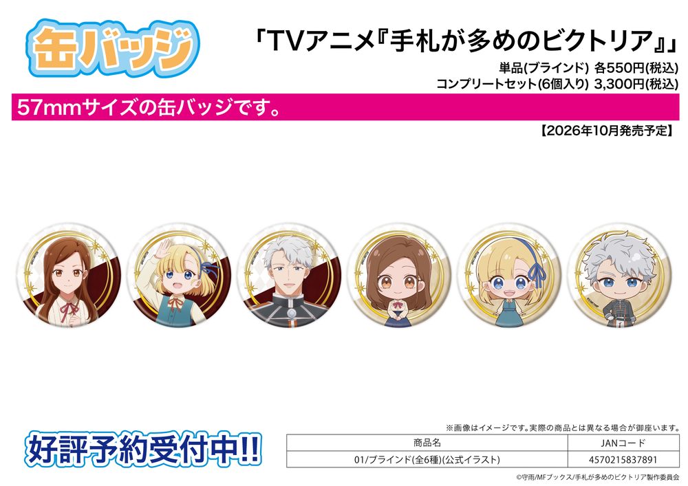 缶バッジ 手札が多めのビクトリア 01 公式イラスト (Can Badge "Victoria of Many Faces" 01 Official Illustration)