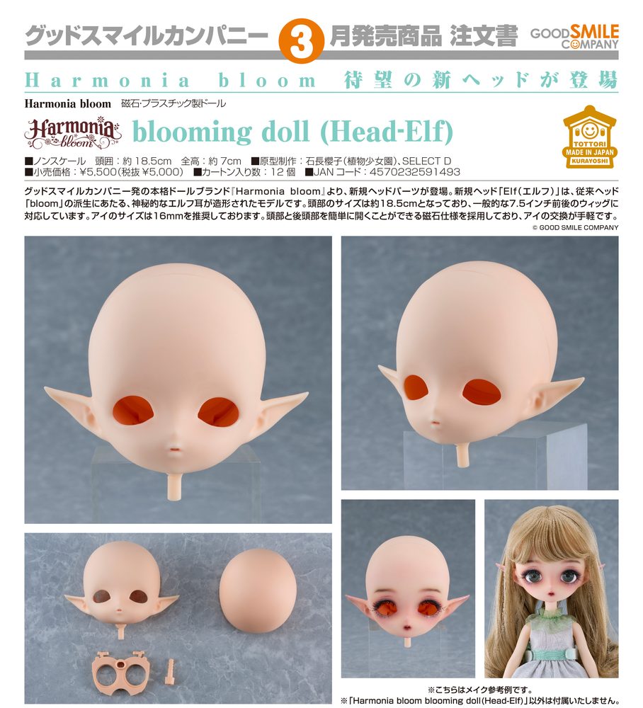 Harmonia bloom blooming doll (Head-Elf) (Harmonia bloom blooming doll (Head-Elf))