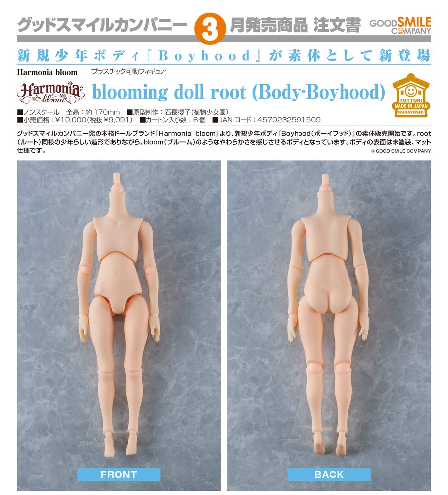 Harmonia bloom blooming doll root (Body-Boyhood) (Harmonia bloom blooming doll root (Body-Boyhood))