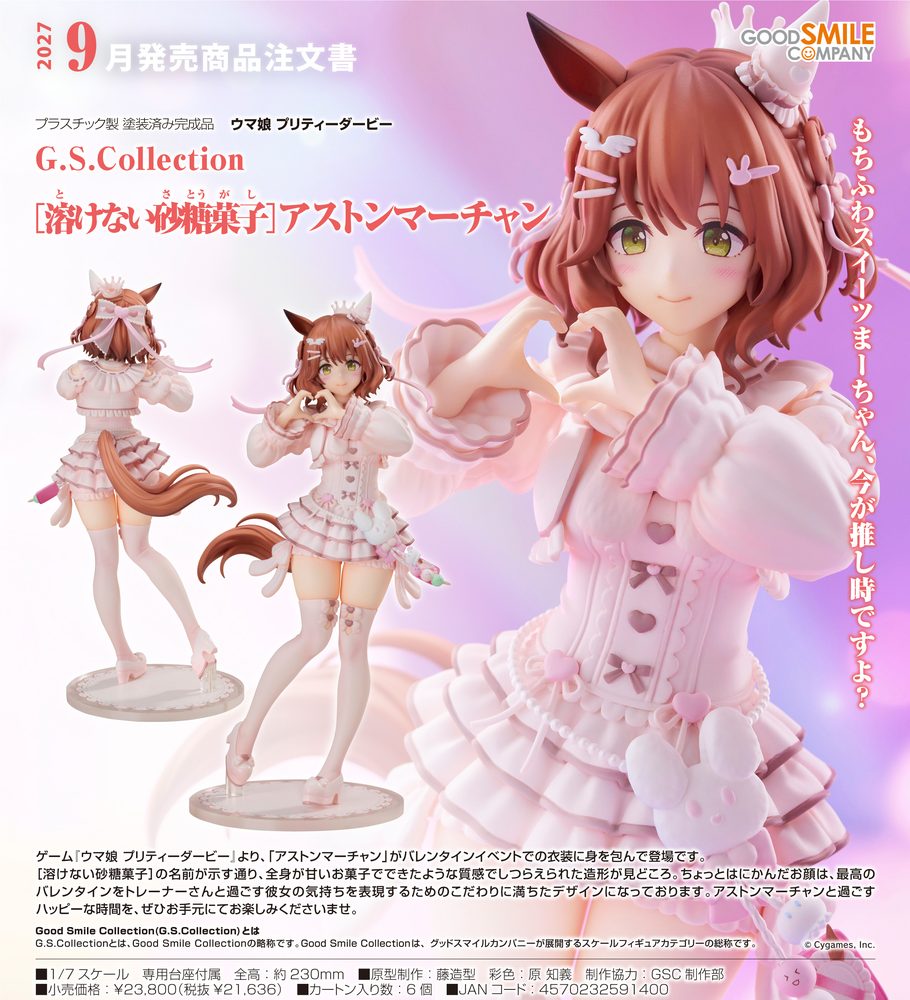 ウマ娘 プリティーダービー G.S.Collection [溶けない砂糖菓子] アストンマーチャン ("Uma Musume Pretty Derby" G.S. Collection (Unforgettable Sugar Candy) Aston Machan)