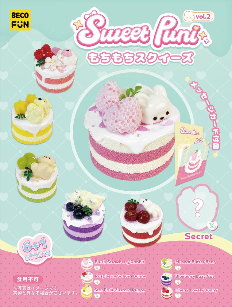 スイートぷに スクイーズトイ Vol.2 (Sweet Puni Series 2)