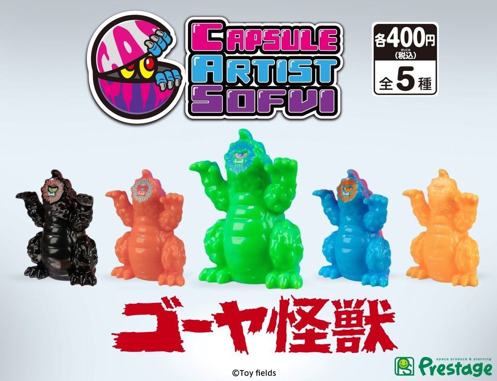 400円カプセル CAS Vol.3 ゴーヤ怪獣 (Capsule Artist Sofvi Vol. 3 Bitter Melon Monster)