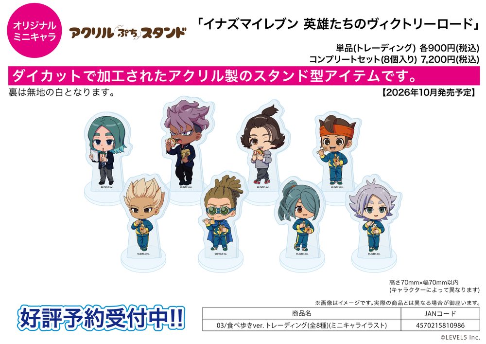 アクリルぷちスタンド イナズマイレブン 英雄たちのヴィクトリーロード 03 食べ歩きVer.(ミニキャライラスト) (Acrylic Petit Stand "Inazuma Eleven: Victory Road" 03 Eating Around Ver. (Mini Character Illustration))