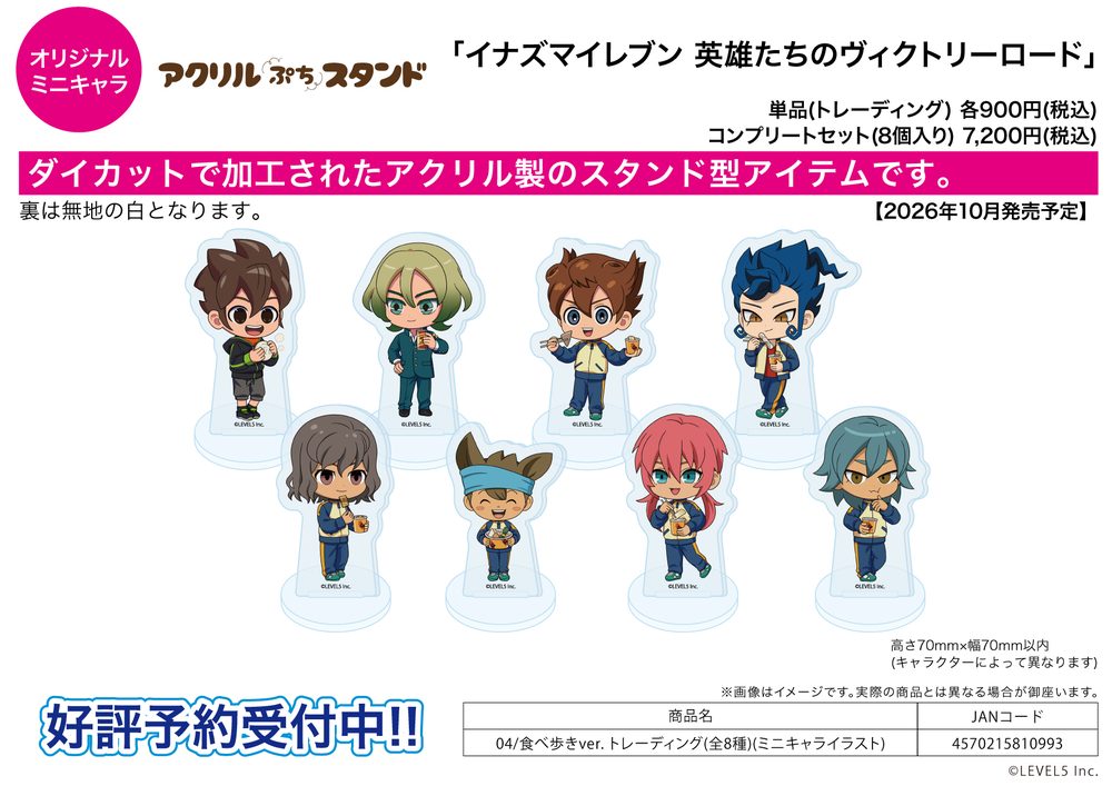 アクリルぷちスタンド イナズマイレブン 英雄たちのヴィクトリーロード 04 食べ歩きVer.(ミニキャライラスト) (Acrylic Petit Stand "Inazuma Eleven: Victory Road" 04 Eating Around Ver. (Mini Character Illustration))