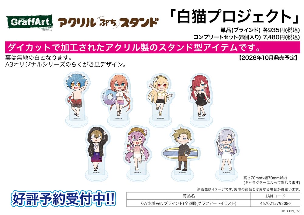 アクリルぷちスタンド 白猫プロジェクト 07 水着Ver.(グラフアートイラスト) (Acrylic Petit Stand "White Cat Project" 07 Swimwear Ver. (Graff Art Illustration))