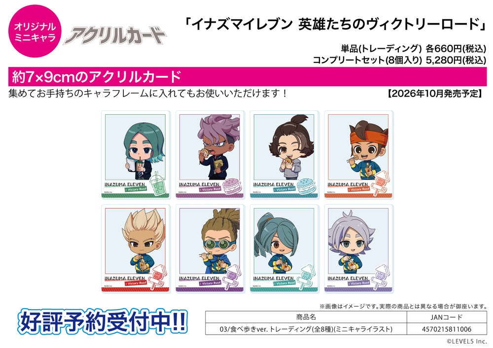 アクリルカード イナズマイレブン 英雄たちのヴィクトリーロード 03 食べ歩きVer.(ミニキャライラスト) (Acrylic Card "Inazuma Eleven: Victory Road" 03 Eating Around Ver. (Mini Character Illustration))