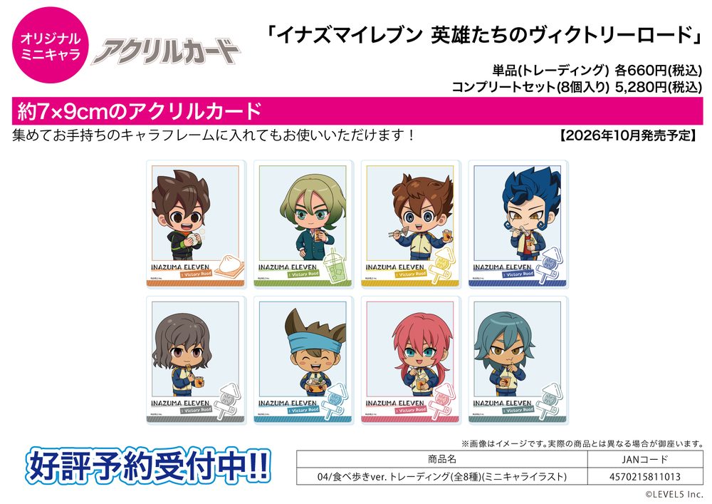アクリルカード イナズマイレブン 英雄たちのヴィクトリーロード 04 食べ歩きVer.(ミニキャライラスト) (Acrylic Card "Inazuma Eleven: Victory Road" 04 Eating Around Ver. (Mini Character Illustration))