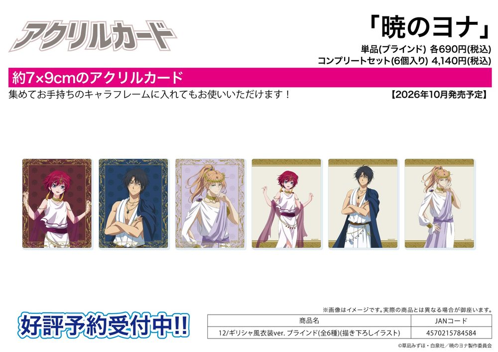 アクリルカード 暁のヨナ 12 ギリシャ風衣装Ver.(描き下ろしイラスト) (Acrylic Card "Yona of the Dawn" 12 Greece Style Costume Ver. (Original Illustration))