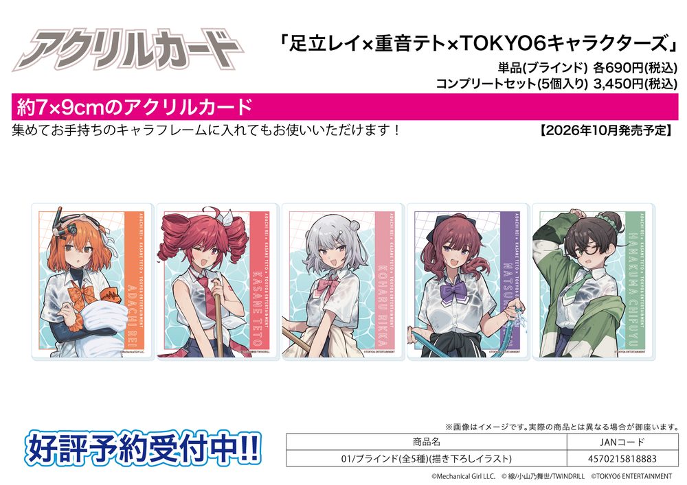 アクリルカード 足立レイ×重音テト×TOKYO6キャラクターズ 01 描き下ろしイラスト (Acrylic Card Adachi Rei x Kasane Teto x TOKYO6 Characters 01 Original Illustration)