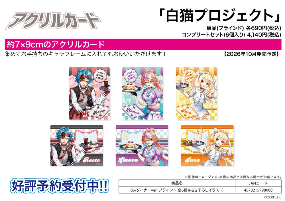 アクリルカード 白猫プロジェクト 06 ダイナーVer.(描き下ろしイラスト) (Acrylic Card "White Cat Project" 06 Diner Ver. (Original Illustration))