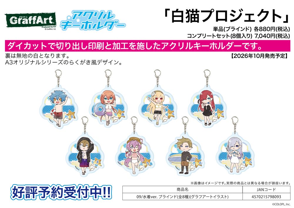アクリルキーホルダー 白猫プロジェクト 09 水着Ver.(グラフアートイラスト) (Acrylic Key Chain "White Cat Project" 09 Swimwear Ver. (Graff Art Illustration))