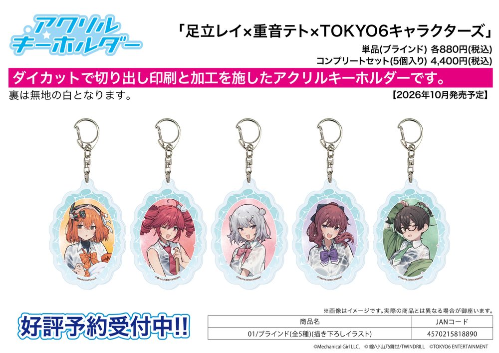 アクリルキーホルダー 足立レイ×重音テト×TOKYO6キャラクターズ 01 描き下ろしイラスト (Acrylic Key Chain Adachi Rei x Kasane Teto x TOKYO6 Characters 01 Original Illustration)