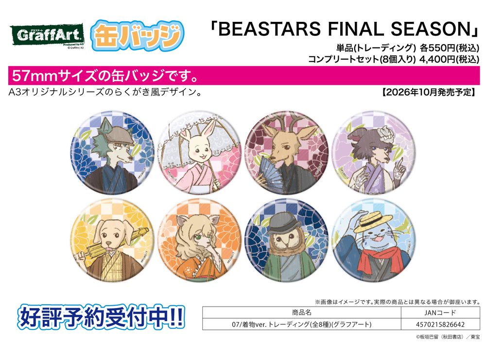 缶バッジ BEASTARS FINAL SEASON 07 着物Ver.(グラフアート) (Can Badge "BEASTARS FINAL SEASON" 07 Kimono Ver. (Graff Art))