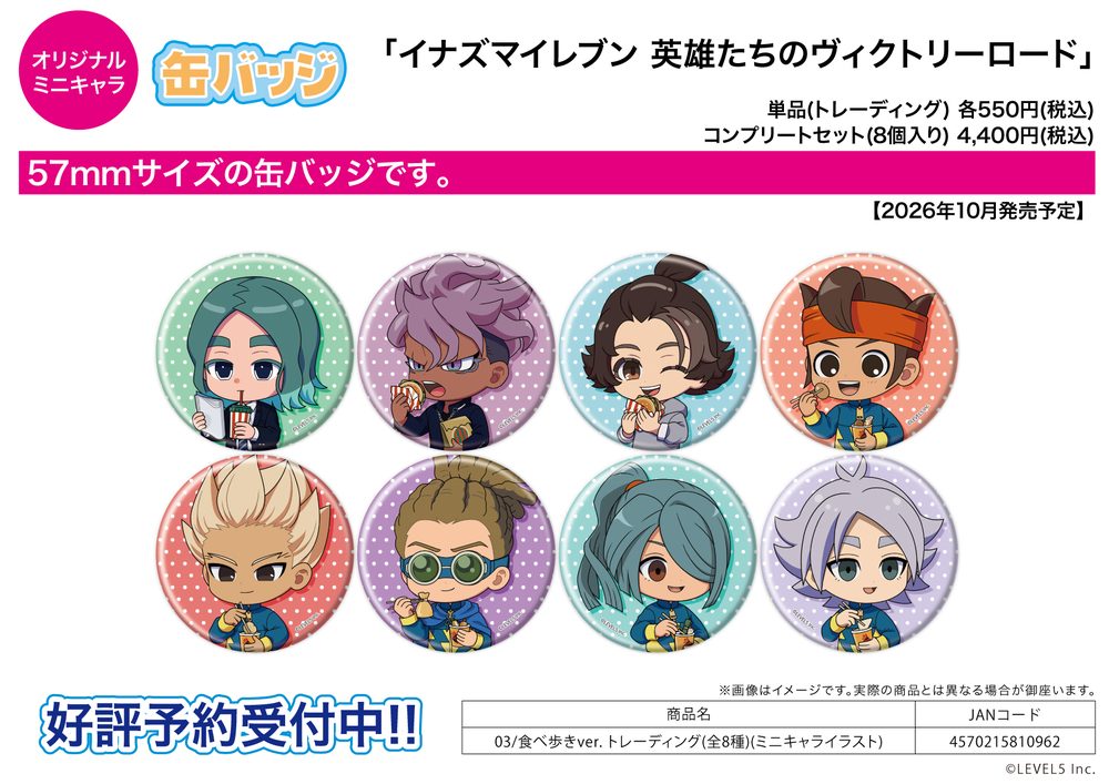缶バッジ イナズマイレブン 英雄たちのヴィクトリーロード 03 食べ歩きVer.(ミニキャライラスト) (Can Badge "Inazuma Eleven: Victory Road" 03 Eating Around Ver. (Mini Character Illustration))