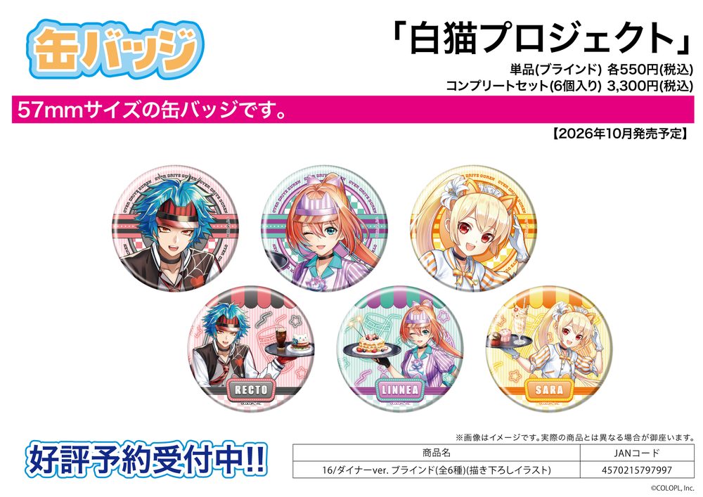 缶バッジ 白猫プロジェクト 16 ダイナーVer.(描き下ろしイラスト) (Can Badge "White Cat Project" 16 Diner Ver. (Original Illustration))
