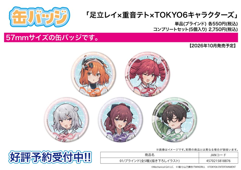 缶バッジ 足立レイ×重音テト×TOKYO6キャラクターズ 01 描き下ろしイラスト (Can Badge Adachi Rei x Kasane Teto x TOKYO6 Characters 01 Original Illustration)