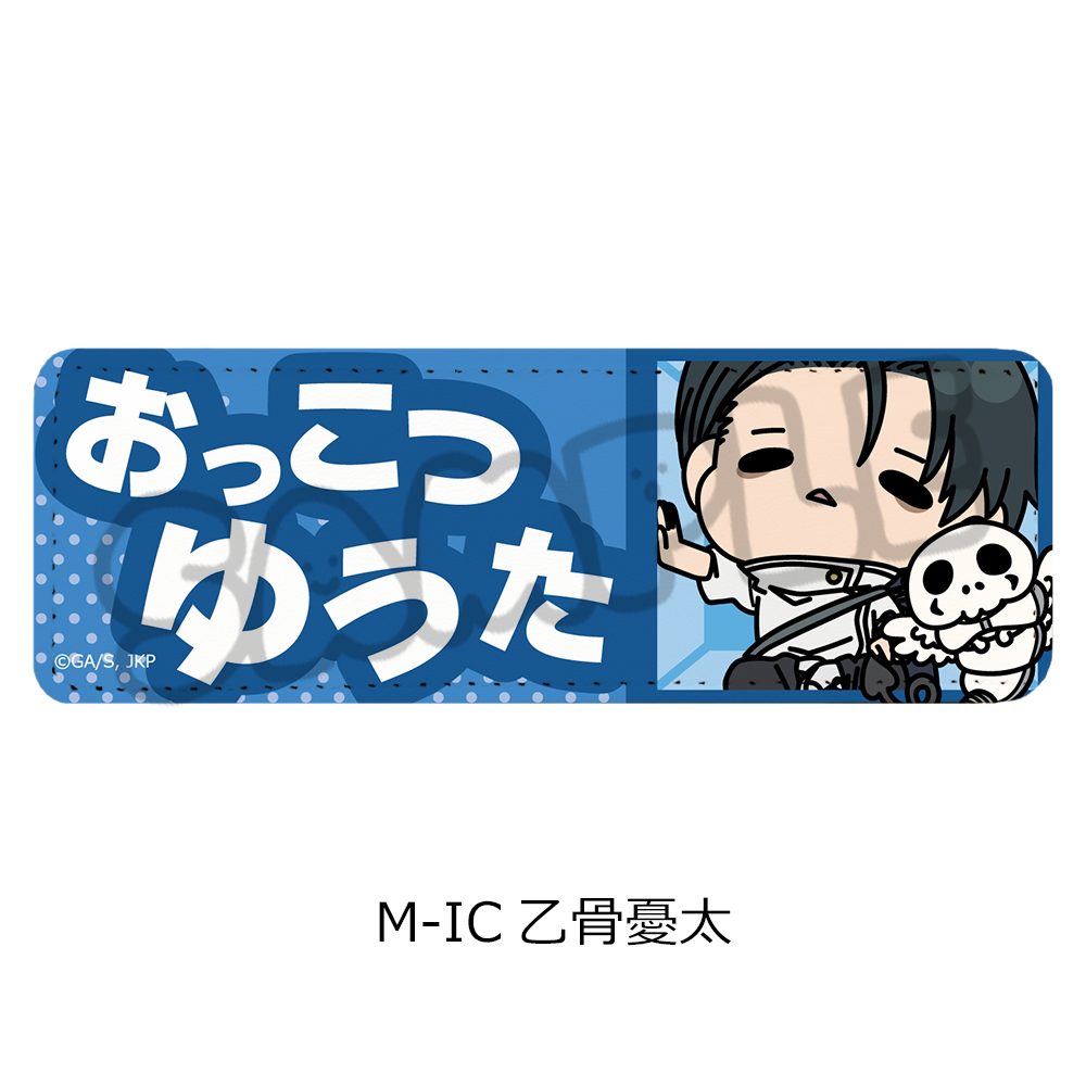 呪術廻戦 第3期 死滅回游 第3弾 レザーバッジ(ロング) M-IC 乙骨憂太 ("Jujutsu Kaisen" Season 3 Culling Game Vol. 3 Leather Badge (Long) M-IC Okkotsu Yuta)