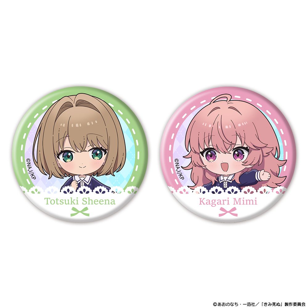 きみが死ぬまで恋をしたい オーロラ缶バッジ2個セット ミニキャラ シーナ&ミミ ("I Want to Love You Till Your Dying Day" Aurora Can Badge 2 Set Mini Character Sheena & Mimi)