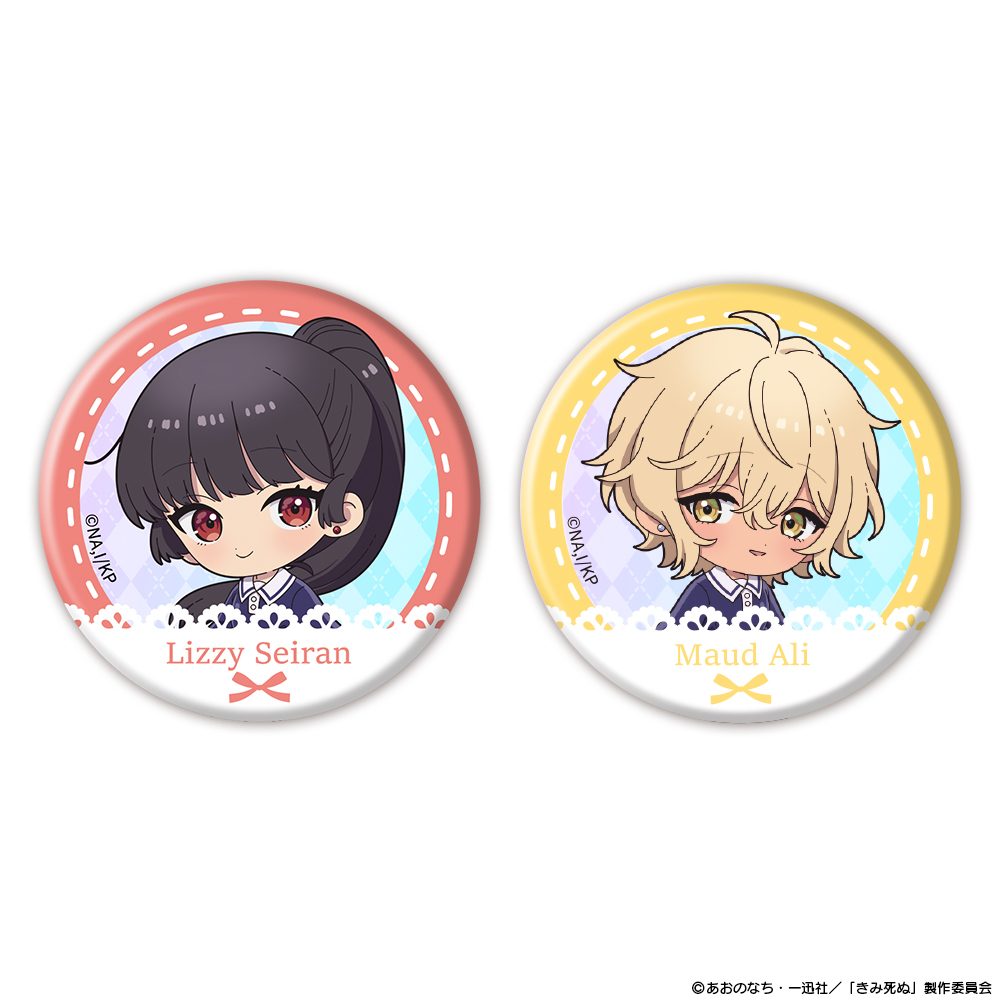 きみが死ぬまで恋をしたい オーロラ缶バッジ2個セット ミニキャラ セイラン&アリ ("I Want to Love You Till Your Dying Day" Aurora Can Badge 2 Set Mini Character Seiran & Ali)