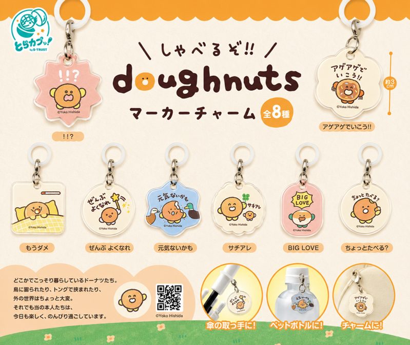 300円カプセル しゃべるぞ!ドーナツ マーカーチャーム (Nom Nom Donuts!! Marker Charm)