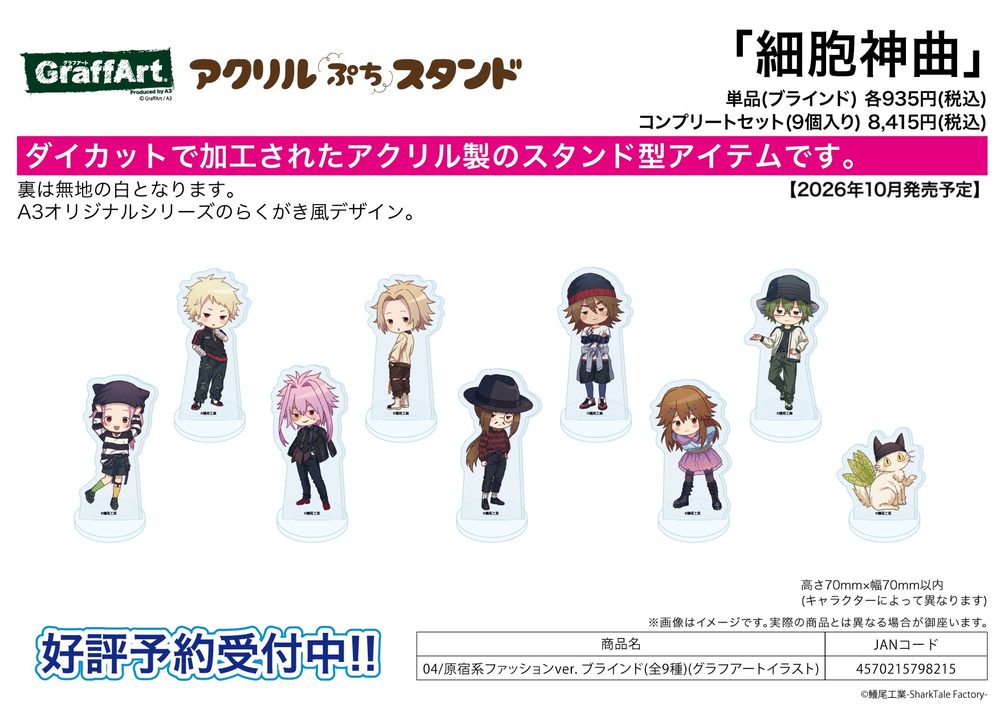 アクリルぷちスタンド 細胞神曲 04 原宿系ファッションVer.(グラフアートイラスト) (Acrylic Petit Stand "Cell of Empireo" 04 Harajuku Style Fashion Ver. (Graff Art Illustration))