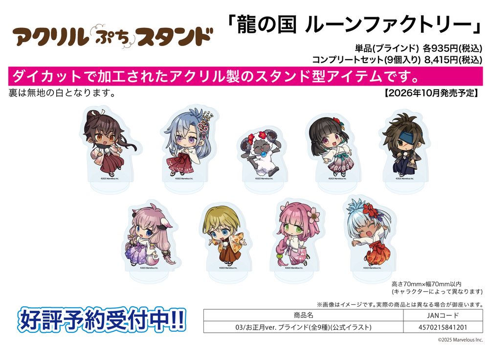 アクリルぷちスタンド 龍の国 ルーンファクトリー 03 お正月Ver.(公式イラスト) (Acrylic Petit Stand "Rune Factory: Guardians of Azuma" 03 New Year Ver. (Official Illustration))