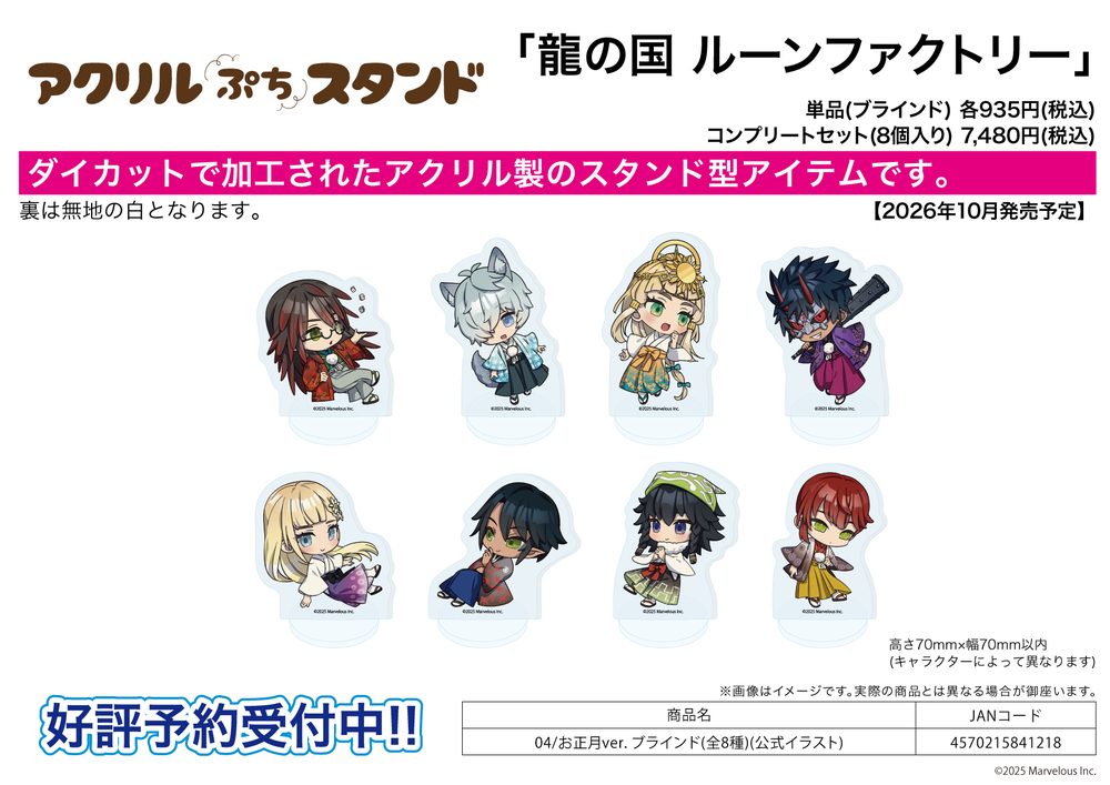 アクリルぷちスタンド 龍の国 ルーンファクトリー 04 お正月Ver.(公式イラスト) (Acrylic Petit Stand "Rune Factory: Guardians of Azuma" 04 New Year Ver. (Official Illustration))