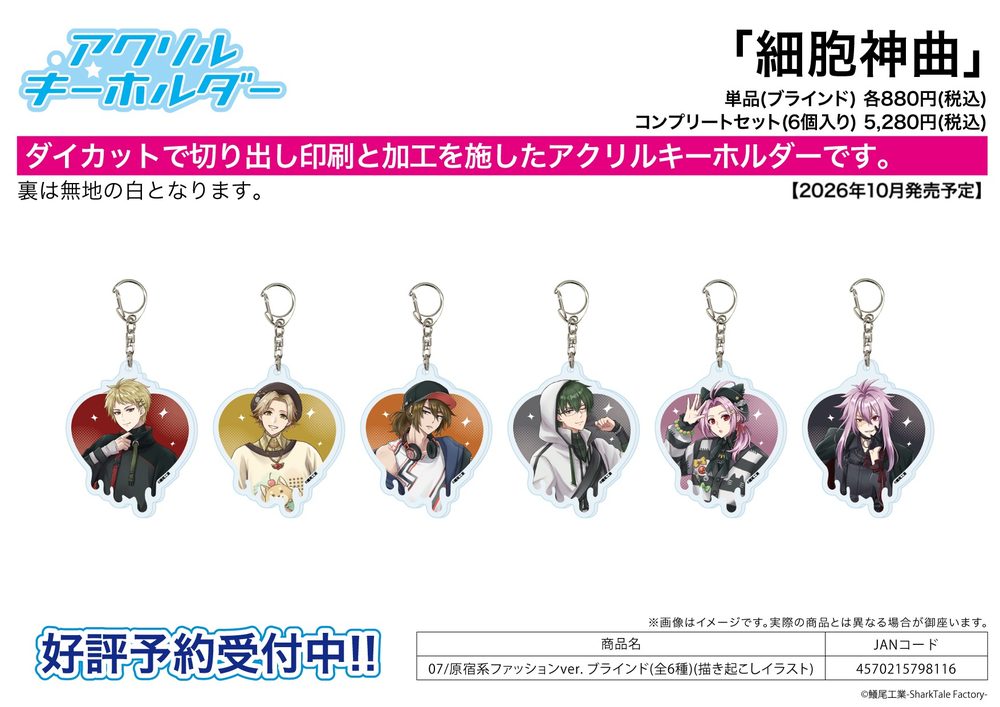 アクリルキーホルダー 細胞神曲 07 原宿系ファッションVer.(描き起こしイラスト) (Acrylic Key Chain "Cell of Empireo" 07 Harajuku Style Fashion Ver. (Original Illustration))