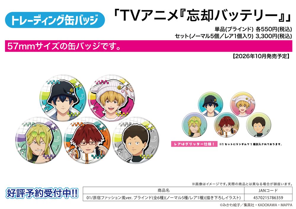 トレーディング缶バッジ 忘却バッテリー 01 原宿ファッション風Ver.(描き下ろしイラスト) (Trading Can Badge "Oblivion Battery" 01 Harajuku Fashion Style Ver. (Original Illustration))