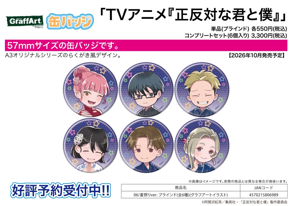缶バッジ 正反対な君と僕 06 夏祭りVer.(グラフアートイラスト) (Can Badge "You and I are Polar Opposites" 06 Summer Festival Ver. (Graff Art Illustration))