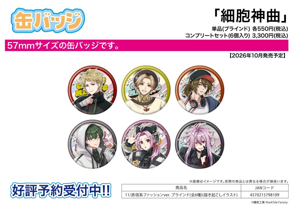 缶バッジ 細胞神曲 11 原宿系ファッションVer.(描き起こしイラスト) (Can Badge "Cell of Empireo" 11 Harajuku Style Fashion Ver. (Original Illustration))