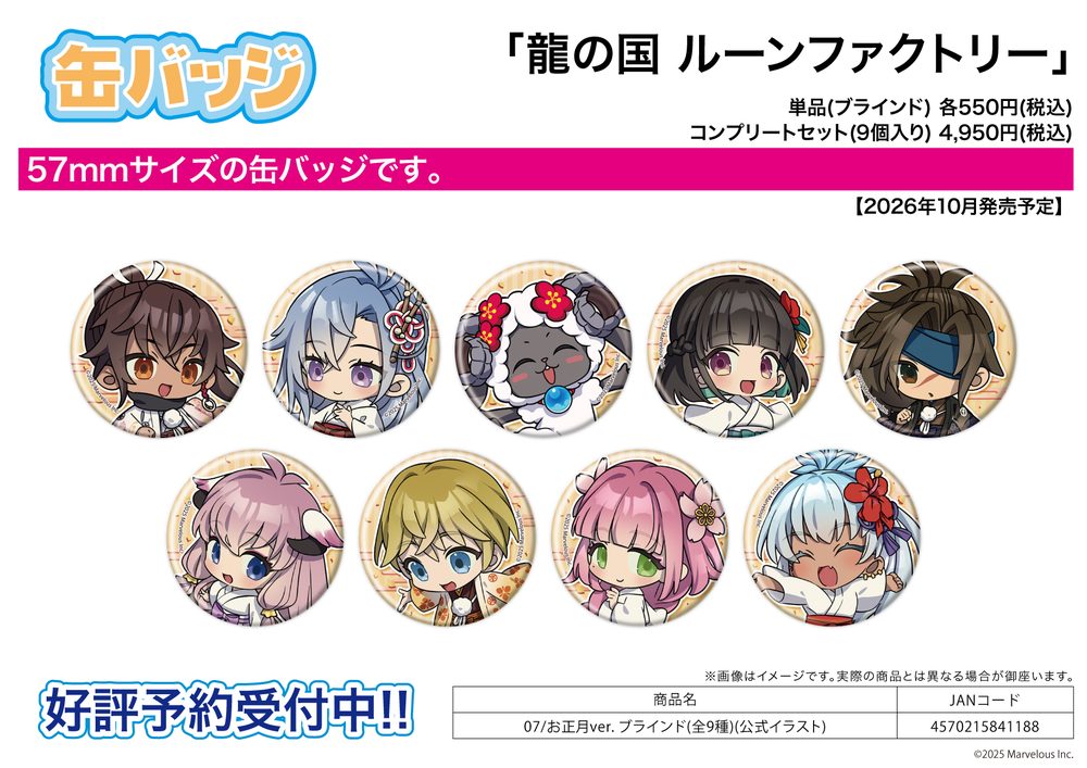 缶バッジ 龍の国 ルーンファクトリー 07 お正月Ver.(公式イラスト) (Can Badge "Rune Factory: Guardians of Azuma" 07 New Year Ver. (Official Illustration))
