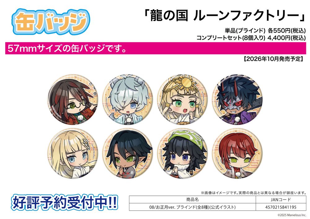 缶バッジ 龍の国 ルーンファクトリー 08 お正月Ver.(公式イラスト) (Can Badge "Rune Factory: Guardians of Azuma" 08 New Year Ver. (Official Illustration))