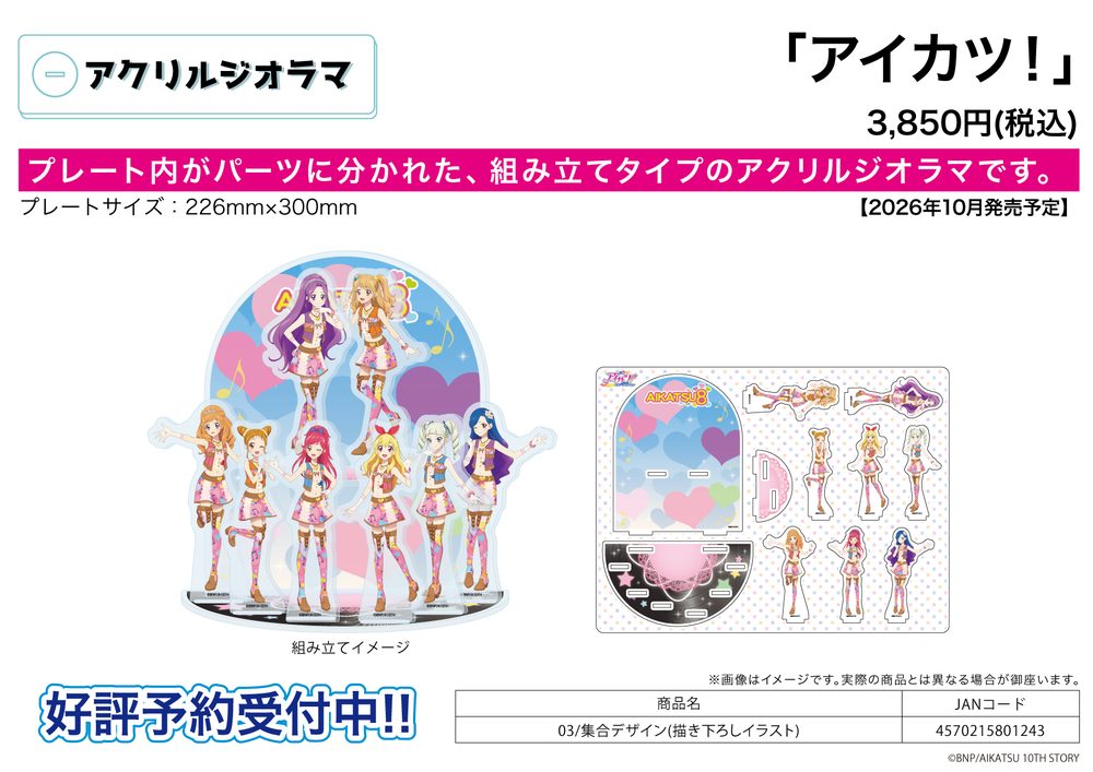 アクリルジオラマ アイカツ! 03 集合デザイン(描き下ろしイラスト) (Acrylic Diorama "Aikatsu!" 03 Group Design (Original Illustration))