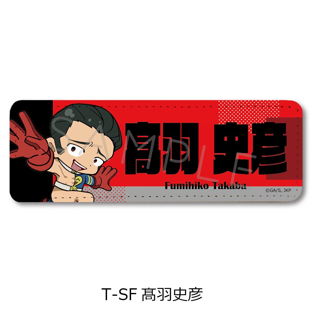 呪術廻戦 第3期 死滅回游 第4弾 レザーバッジ(ロング) T-SF 髙羽史彦 ("Jujutsu Kaisen" Season 3 Culling Game Vol. 4 Leather Badge (Long) T-SF Takaba Fumihiko)
