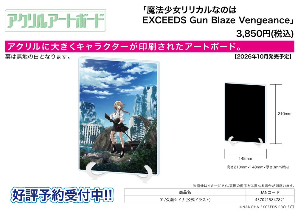 アクリルアートボード A5サイズ 魔法少女リリカルなのは EXCEEDS Gun Blaze Vengeance 01 久瀬シイナ(公式イラスト) (Acrylic Art Board A5 Size "Magical Girl Lyrical Nanoha Exceeds Gun Blaze Vengeance" 01 Kuze Shiina (Official Illustration))
