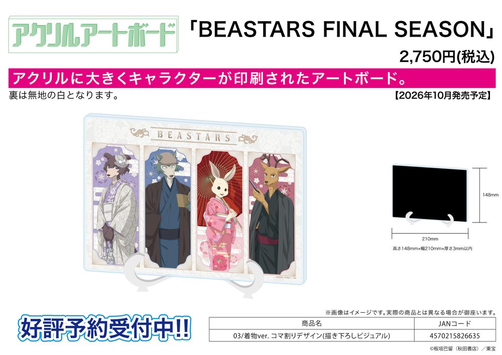 アクリルアートボード A5サイズ BEASTARS FINAL SEASON 03 着物Ver. コマ割りデザイン(描き下ろしビジュアル) (Acrylic Art Board A5 Size "BEASTARS FINAL SEASON" 03 Kimono Ver. Panel Layout Design (Original Illustration Visual))