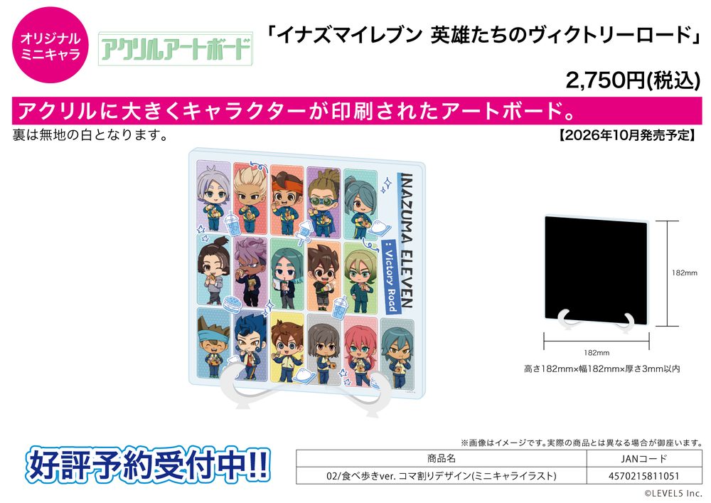 アクリルアートボード イナズマイレブン 英雄たちのヴィクトリーロード 02 食べ歩きVer. コマ割りデザイン(ミニキャライラスト) (Acrylic Art Board "Inazuma Eleven: Victory Road" 02 Eating Around Ver. Panel Layout Design (Mini Character Illustration))