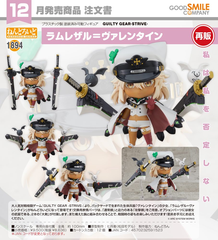 ねんどろいど GUILTY GEAR -STRIVE- ラムレザル=ヴァレンタイン (Nendoroid "Guilty Gear -Strive-" Ramlethal Valentine)