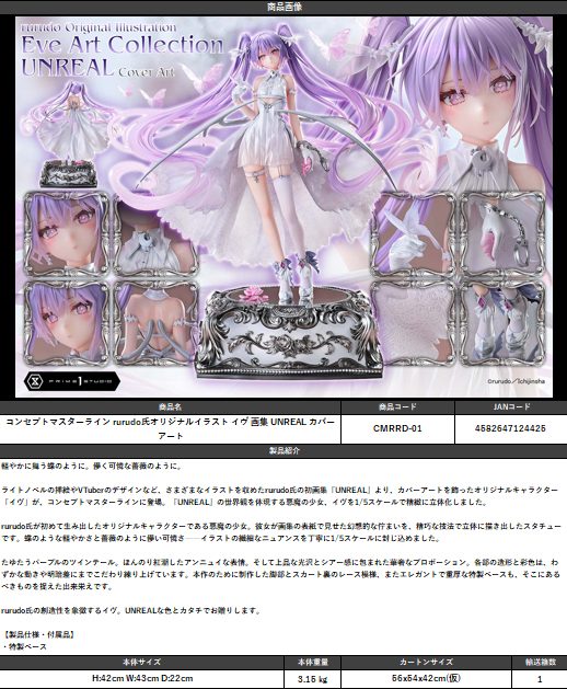 コンセプトマスターライン rurudo氏オリジナルイラスト イヴ 画集 UNREAL カバーアートVer. (Concept Masterline rurudo Original Illustration Eve Art Collection UNREAL Cover Art Ver.)