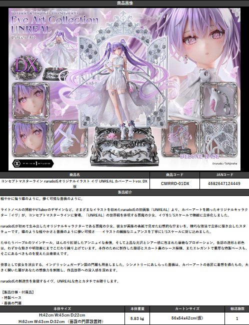コンセプトマスターライン rurudo氏オリジナルイラスト イヴ 画集 UNREAL カバーアートVer. DX版 (Concept Masterline rurudo Original Illustration Eve Art Collection UNREAL Cover Art Ver. DX Edition)