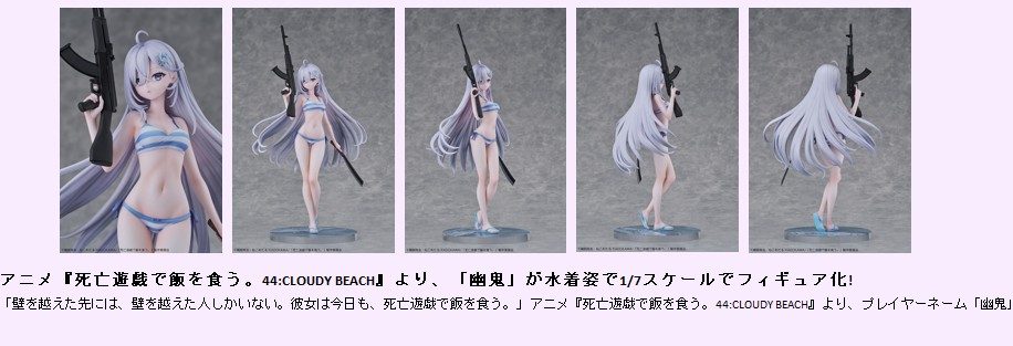 死亡遊戯で飯を食う。 幽鬼 1/7スケールフィギュア ("Playing Death Games to Put Food on the Table" Yuki 1/7 Complete Figure)