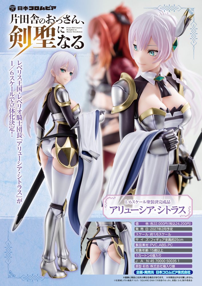 片田舎のおっさん、剣聖になる アリューシア・シトラス ("From Old Country Bumpkin to Master Swordsman" Allucia Citrus)