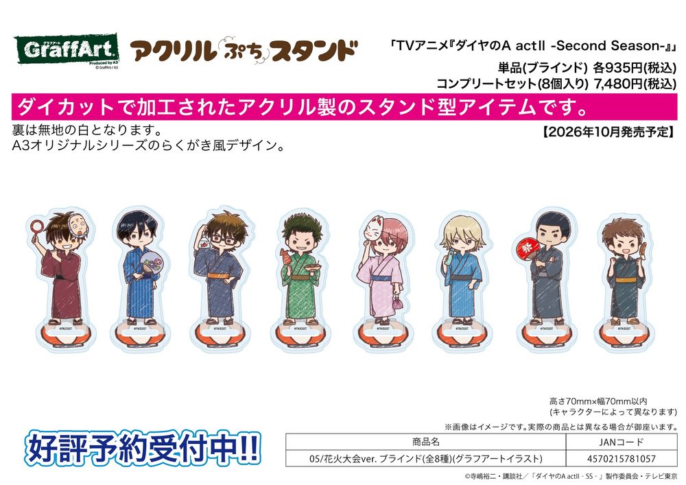 アクリルぷちスタンド ダイヤのA act II -Second Season- 05 花火大会Ver.(グラフアートイラスト) (Acrylic Petit Stand "Ace of Diamond act II -Second Season-" 05 Fireworks Festival Ver. (Graff Art Illustration))