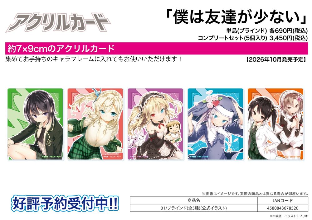 アクリルカード 僕は友達が少ない 01 公式イラスト (Acrylic Card "Haganai: I Don't Have Many Friends" 01 Official Illustration)