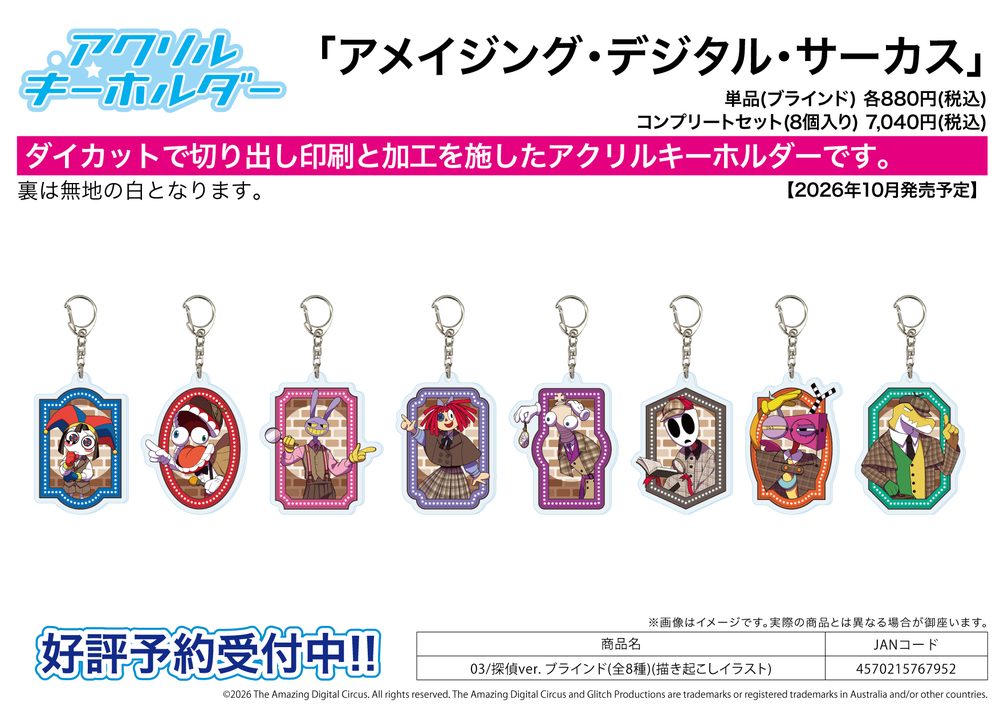 アクリルキーホルダー アメイジング・デジタル・サーカス 03 探偵Ver.(描き起こしイラスト) (Acrylic Key Chain "The Amazing Digital Circus" 03 Detective Ver. (Original Illustration))