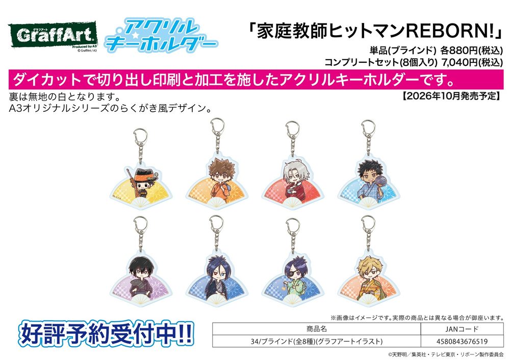 アクリルキーホルダー 家庭教師ヒットマンREBORN! 34 グラフアートイラスト (Acrylic Key Chain "Reborn!" 34 Graff Art Illustration)